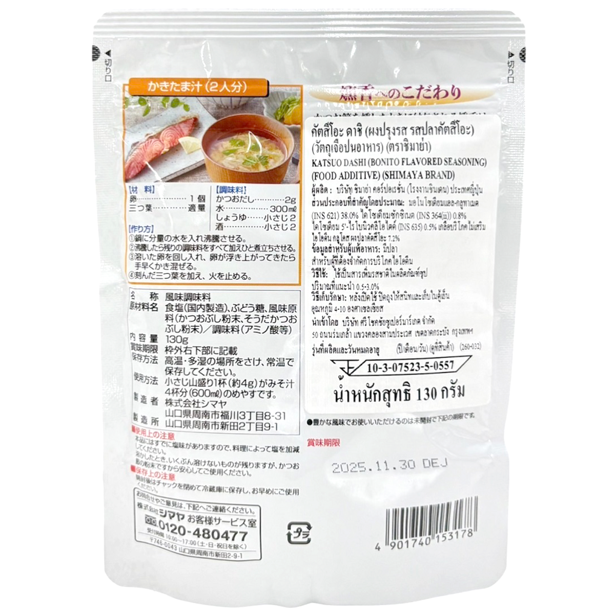 Shimaya Katsuo Dashi Powder