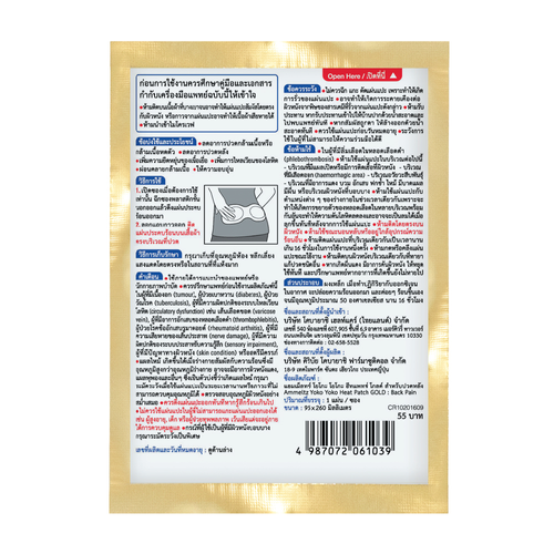 AMMELTZ YOKO YOKO Heat Patch Gold Back Pain