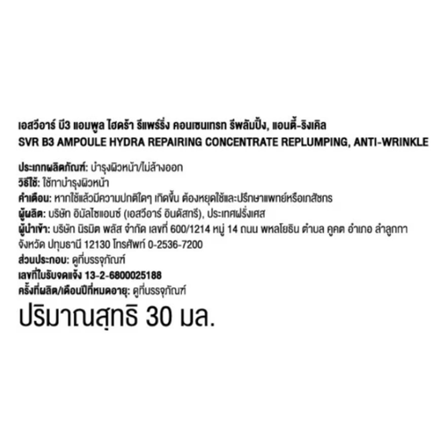 SVR B3 Ampoule Hydra Repairing Concentrate Replumping, Anti-Wrinkle