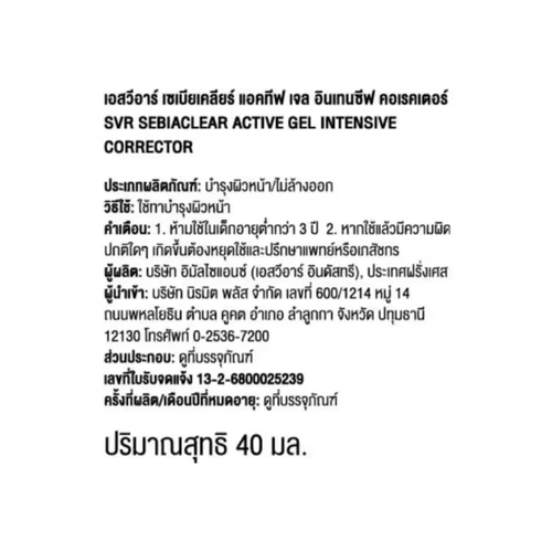 SVR Sebiaclear Active Gel Intensive Corrector