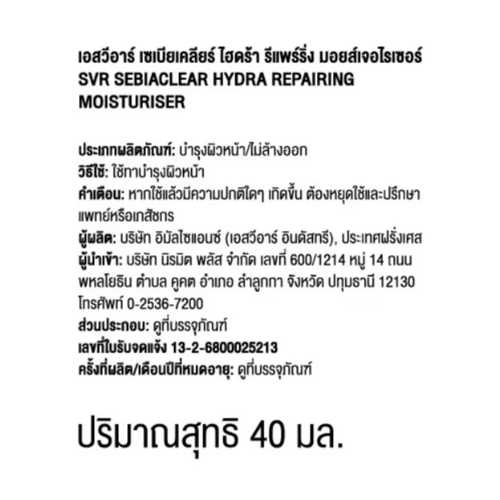 SVR Sebiaclear Hydra Repairing Moisturiser