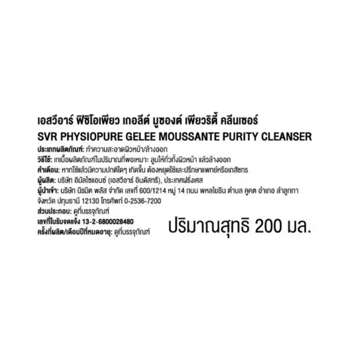 SVR Physiopure Gelee Moussante Purity Cleanser