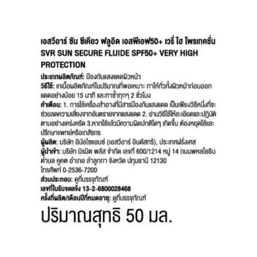 SVR Sun Secure Fluide SPF50+