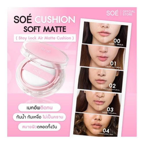 Soe Stay Lock Air Matte Cushion SPF42 PA+++ (3 Pcs)