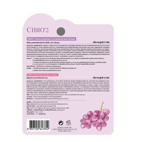 CIBIO'2 Chawy Grape Lip Mask 3 g. + Peach Lip Balm 3 g.