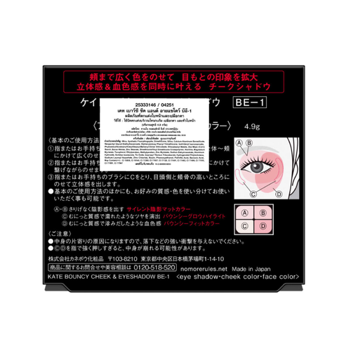 KATE TOKYO Bouncy Cheek & Eyeshadow