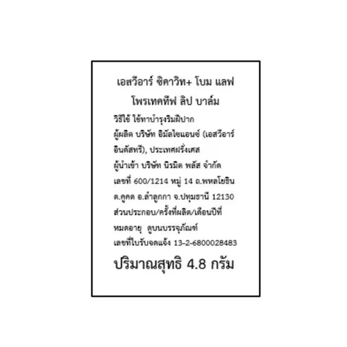 SVR Topialyse Lip Balm