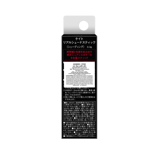KATE TOKYO Real Shading Stick