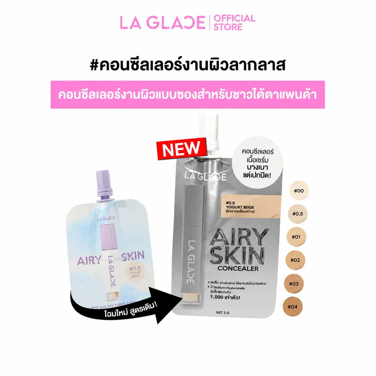 LA GLACE Ideal Airy Skin Concealer 2g
