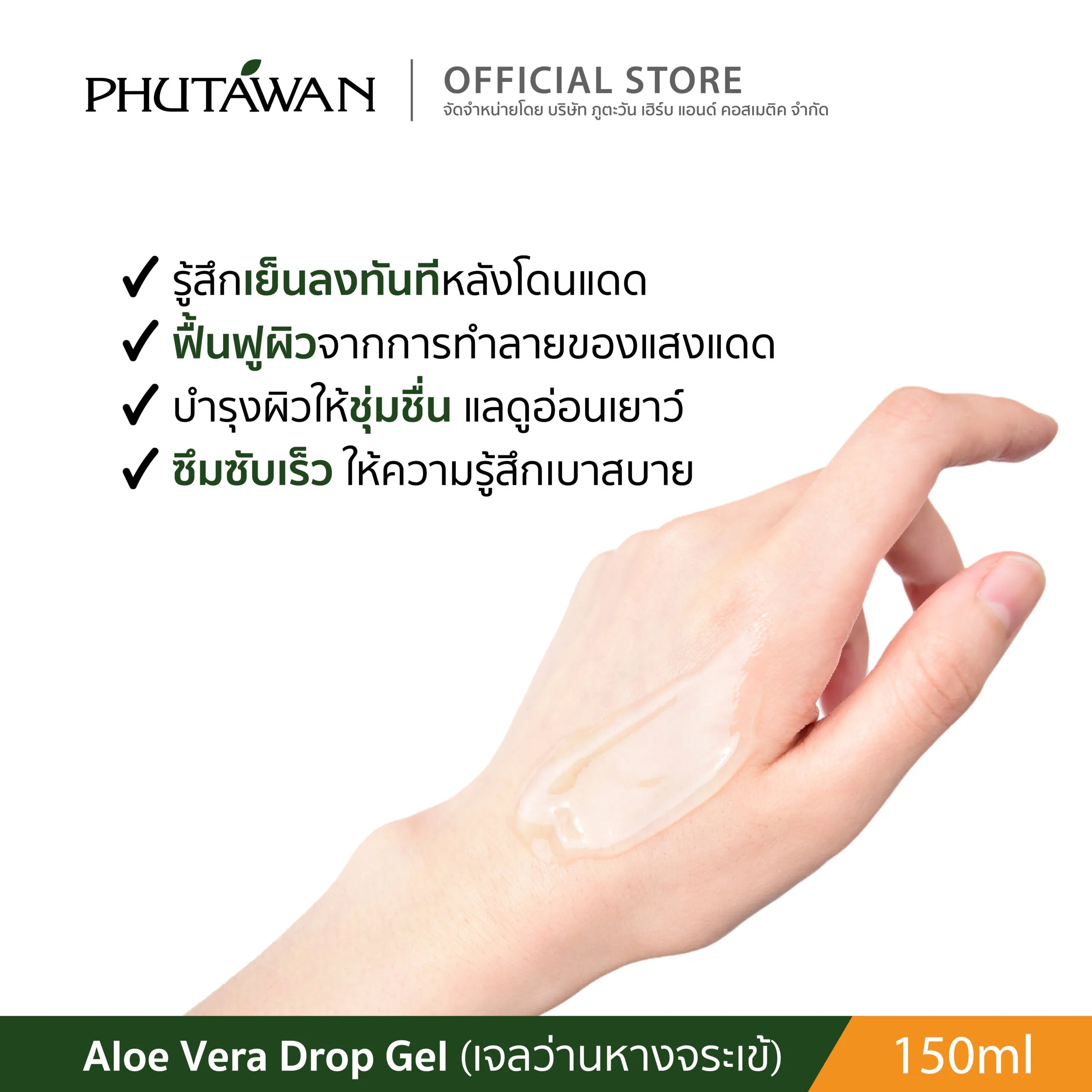Phutawan Aloe Vera Drop Gel 99% 150 ml.