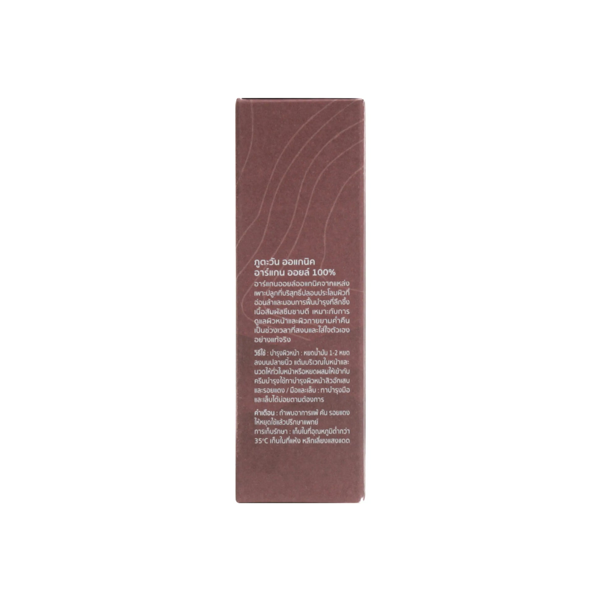 Phutawan Organic Argan Oil 30 ml.