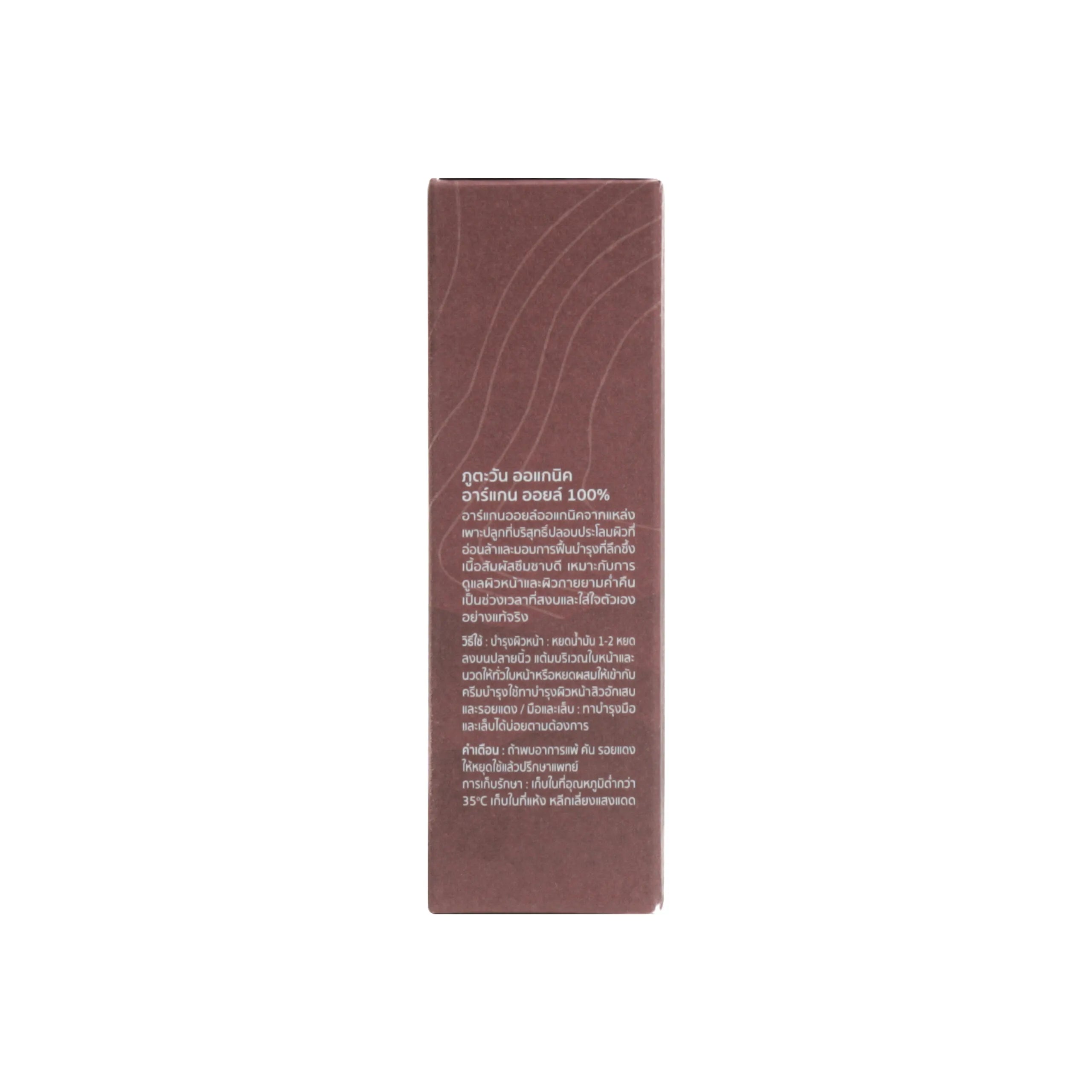 Phutawan Organic Argan Oil 30 ml.