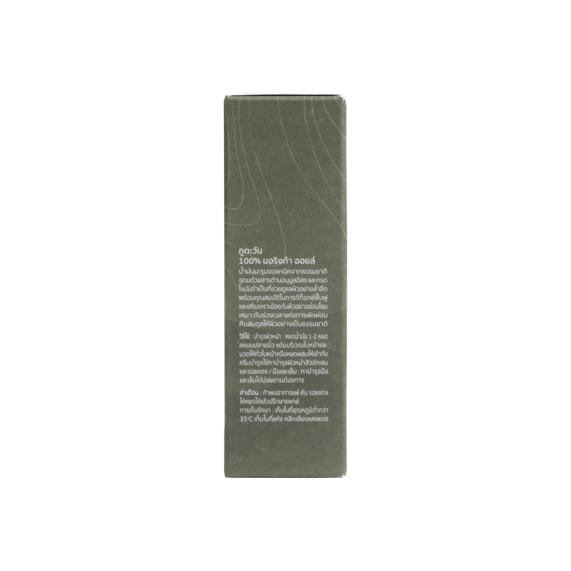 Phutawan Organic Moringa Oil 30 ml.