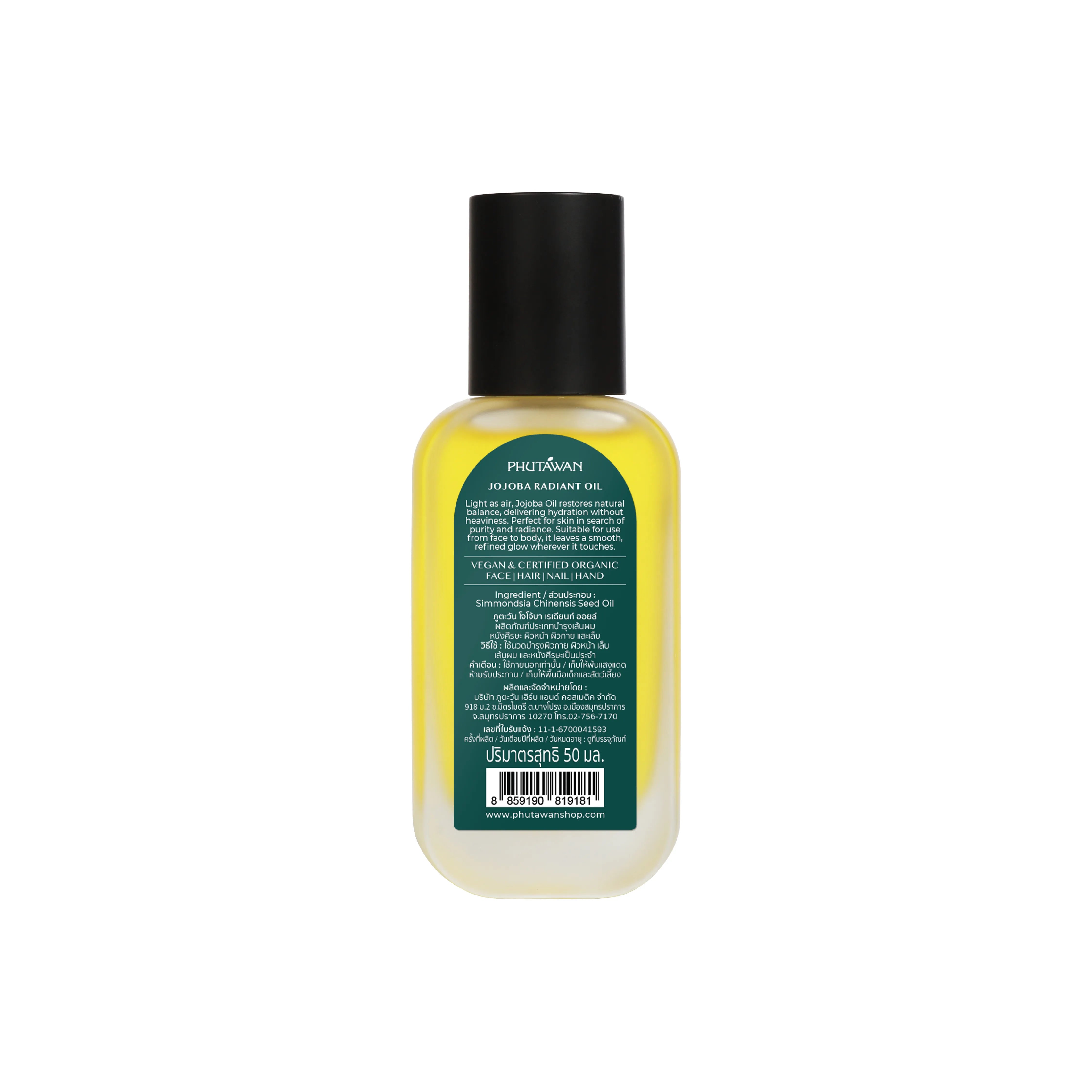 Phutawan Jojoba Radiant Oil 50 ml.