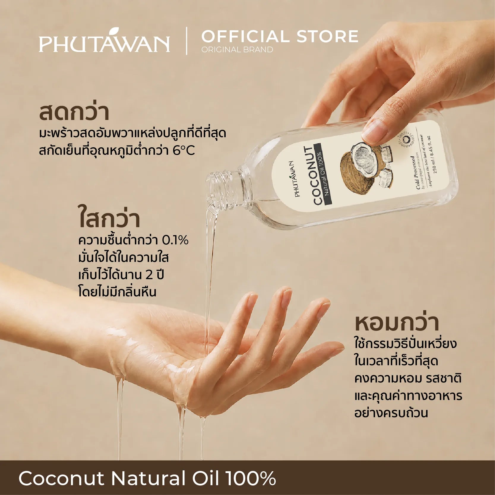 Phutawan Cold-Pressed Coconut Oil 100 ml.