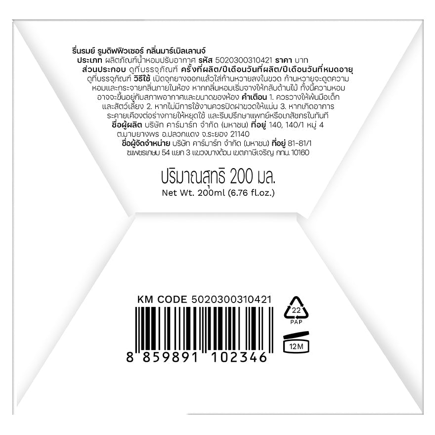 Reunrom Reed Diffuser - Marble Lounge 200 ml.