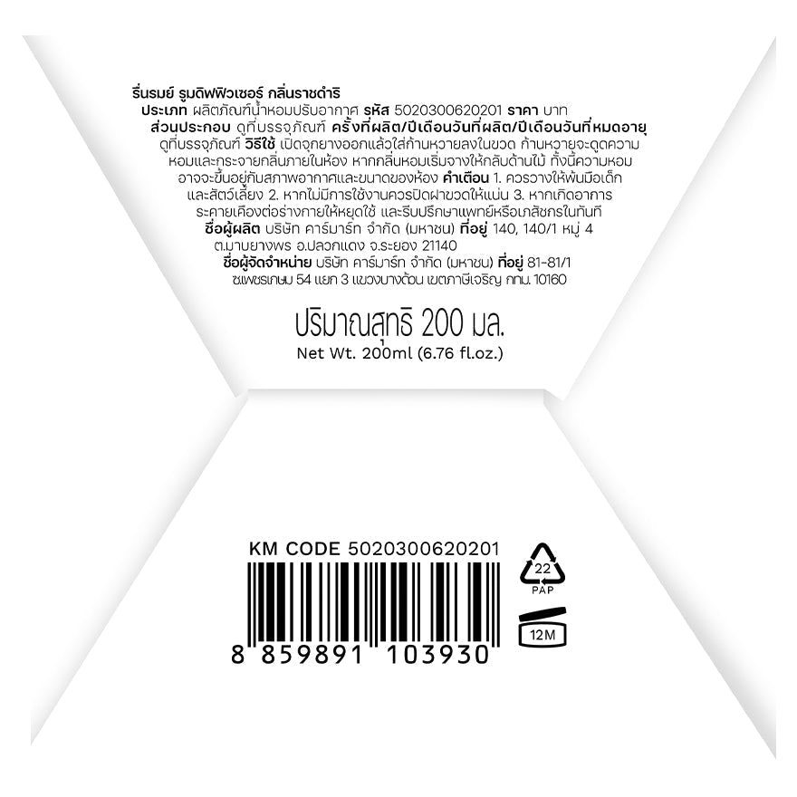 Reunrom Reed Diffuser - Ratchadamri 200 ml.