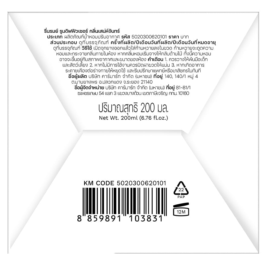Reunrom Reed Diffuser - Sa-ne Chan 200 ml.