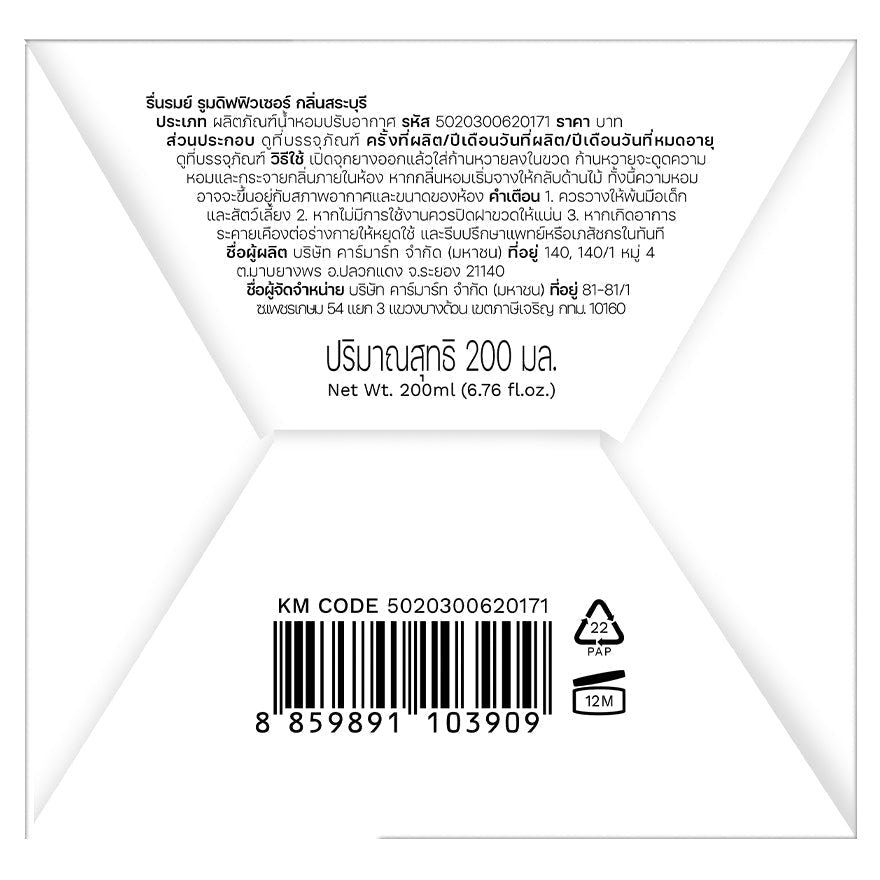 Reunrom Reed Diffuser - Saraburi 200 ml.