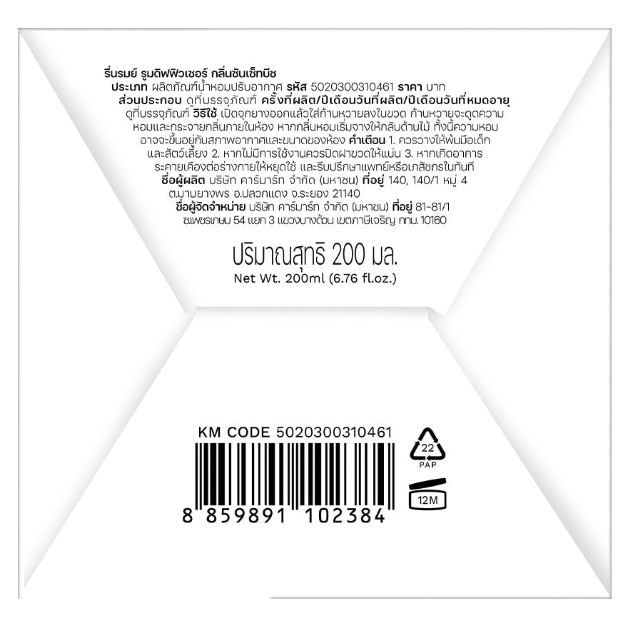 Reunrom Reed Diffuser - Sunset Beach 200 ml.