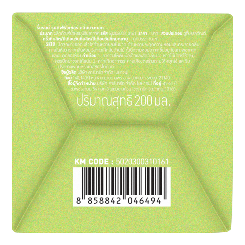 Reunrom Reed Diffuser - Bangkok 200 ml.