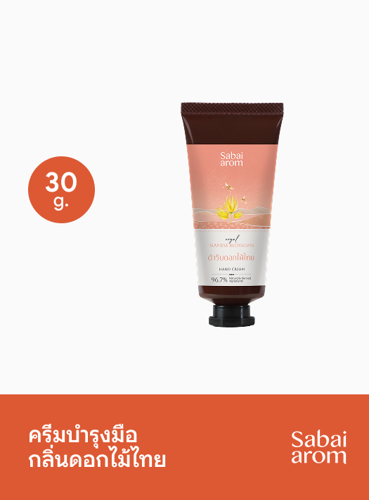 Sabai Arom Hand Cream - Siamese Blossoms 30 g.