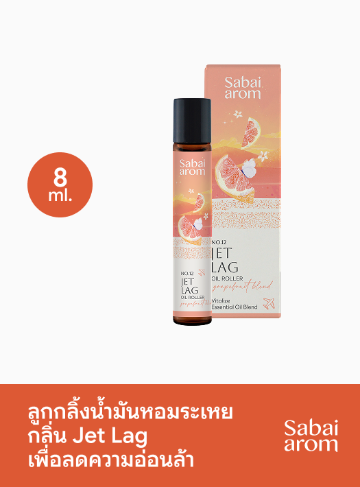 Sabai Arom Essential Oil Roller - Jet Lag 8 ml.