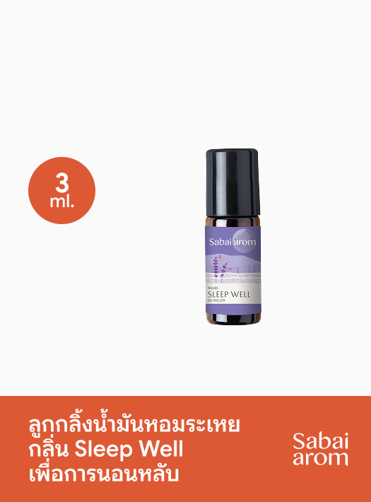 Sabai Arom Essential Oil Roller - Sleep Well 3 ml.