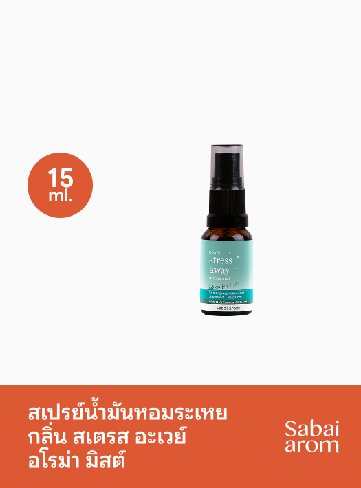 Sabai Arom Aroma Mist - Stress Away 15 ml.