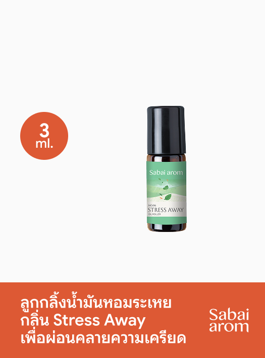 Sabai Arom Essential Oil Roller - Stress Away 3 ml.