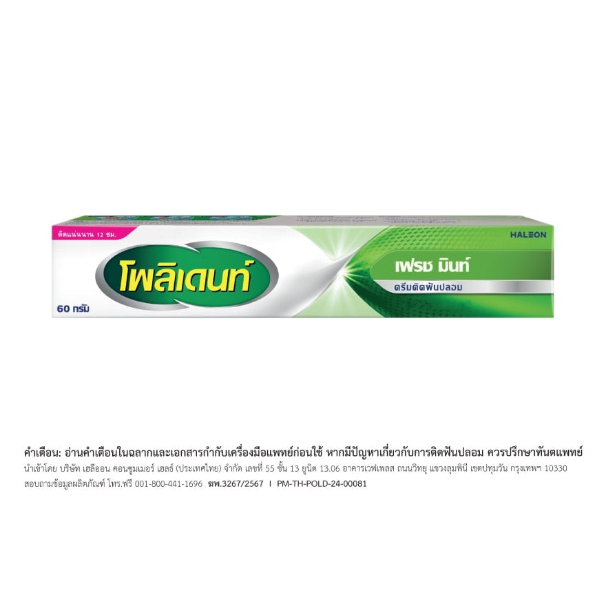 Polident Denture Adhesive Fresh Mint 60g