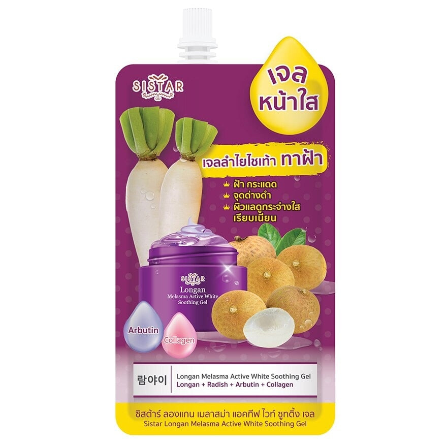 Sistar Longan Melasma Active White Soothing Gel 40g