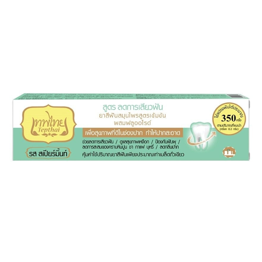 Tepthai Toothpaste Concentrated Herbal Sensitive Spearmint 70 g.