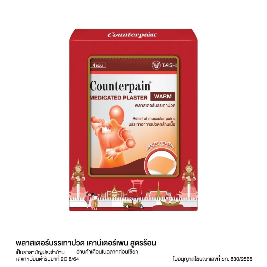 Counterpain Medicated Plaster Warm 4 Patches X 5 Sachets/Box ( .830/2565)