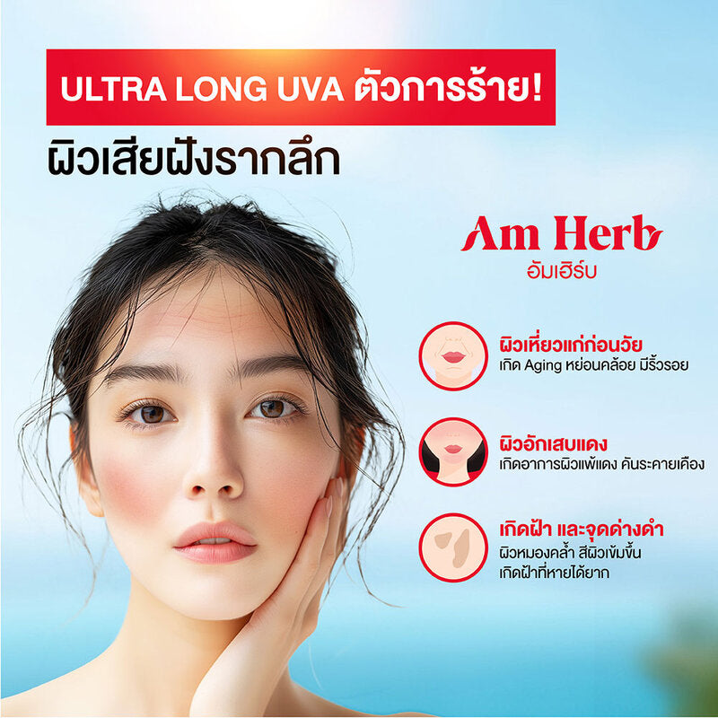Am Herb Advanced Ultra Long UVA & UVB Protection SPF50+ PA+ 30ml