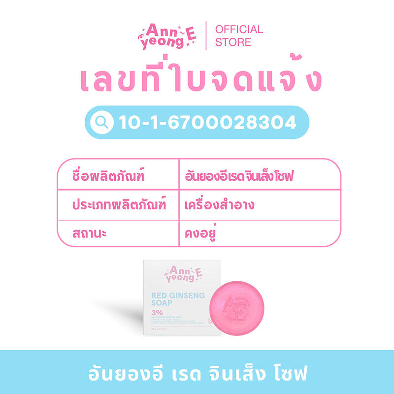Annyeong E Red Ginseng Soap 60g