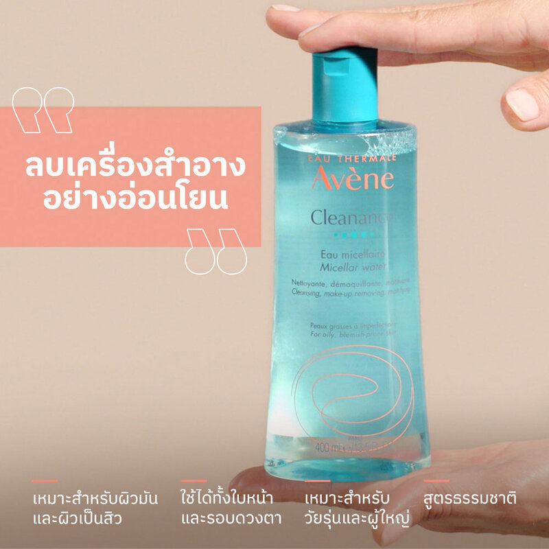AvÔøΩne Cleanance Micellar Water 400ml