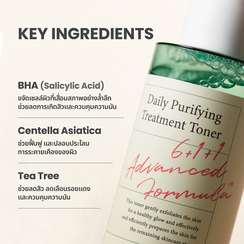 AXIS-Y Daily Purifying Treatment Toner 200ml