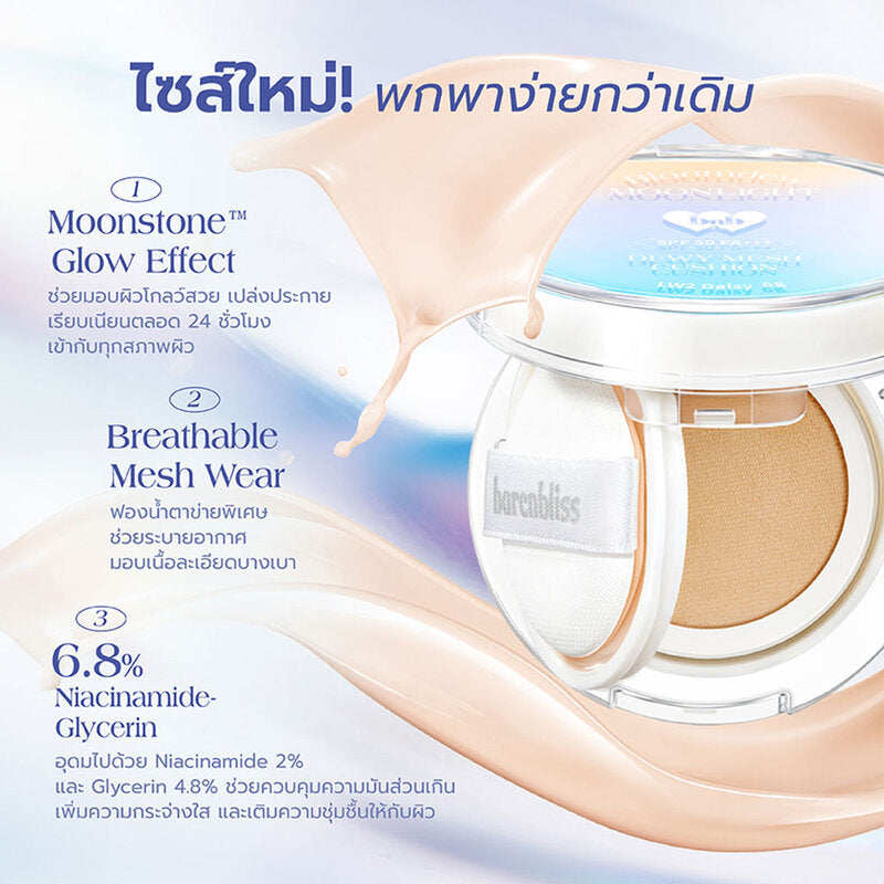 barenbliss Bloomdew Moonlight Dewy Mesh Cushion Mini 6g #LN1