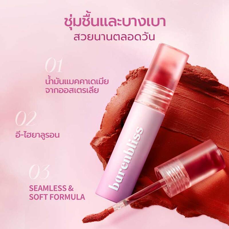 Barenbliss Cherry Makes Cheerful Lip Velvet 2.5g #08 Choco Sence