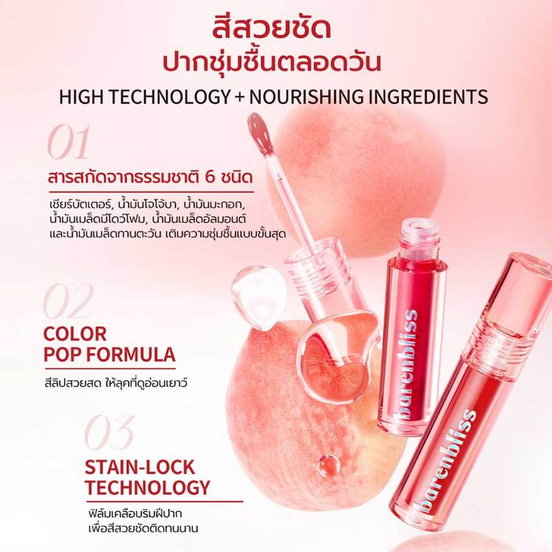 barenbliss Peach Makes Perfect Lip Tint 3g #09
