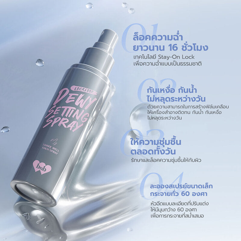 barenbliss Locklook Dewy Setting Spray 50ml