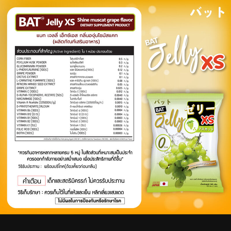 BAT Jelly XS Shine Muscat Grape Flavor 20g x 7 Sachets