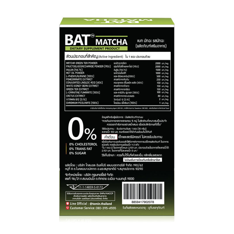 BAT Matcha Dietary Supplement Drink 10g x 10 Sachets