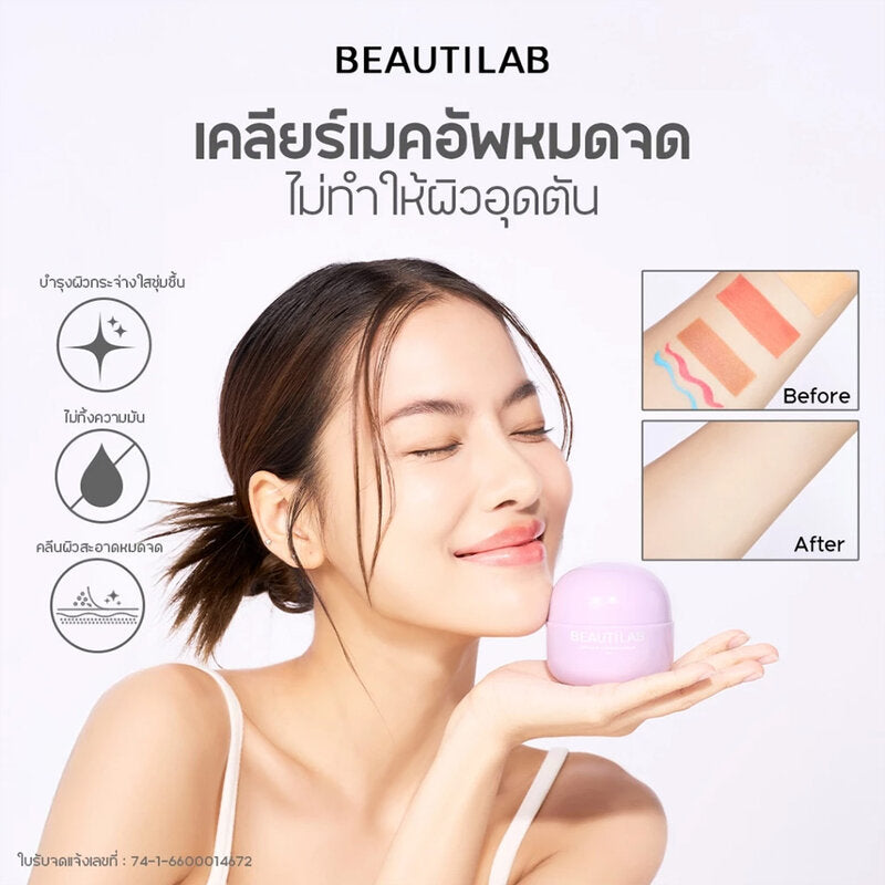 Beautilab EEE Deep Cleansing Balm 45g
