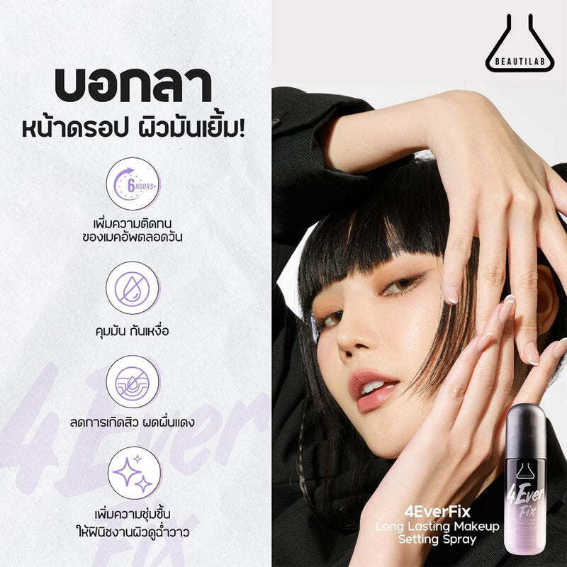 Beautilab 4Everfix Long Lasting Makeup Setting Spray 100ml