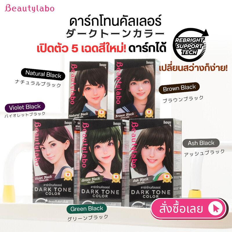 Beautylabo Dark Tone Color 193g #Brown Black