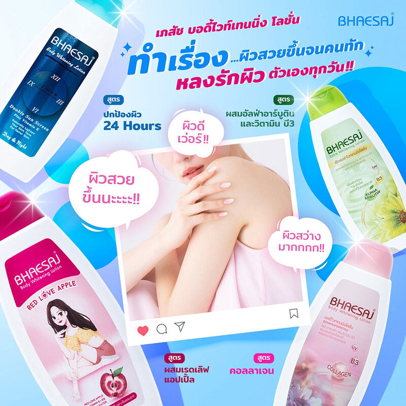 BHAESAJ Extra Whitening Lotion Alpha Arbutin 150ml