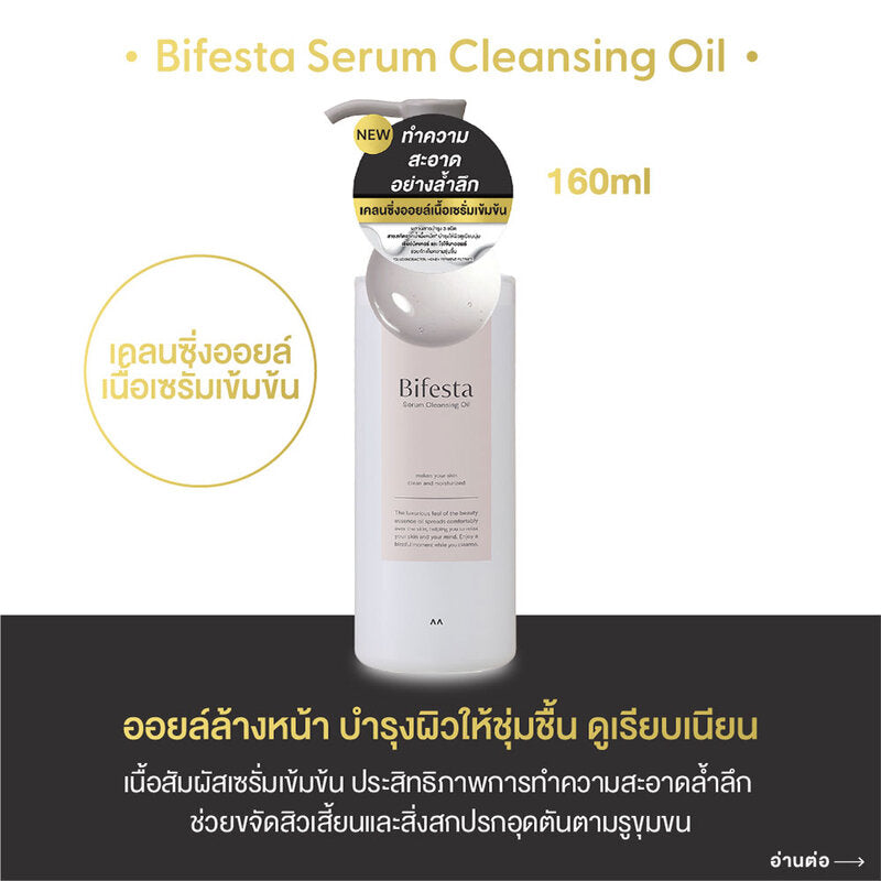 Bifesta Serum Cleansing Oil 160ml