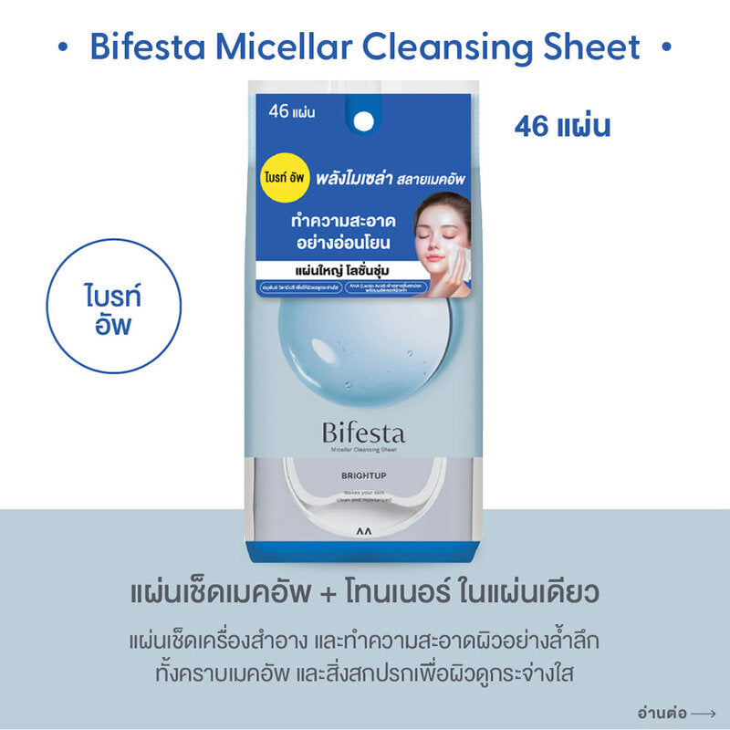 Bifesta Cleansing Brightup 46 Sheets
